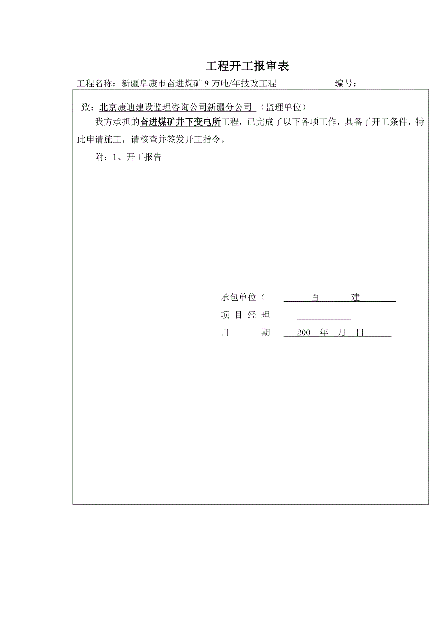 奋进煤矿井下变电所安装竣工验收资料_第3页