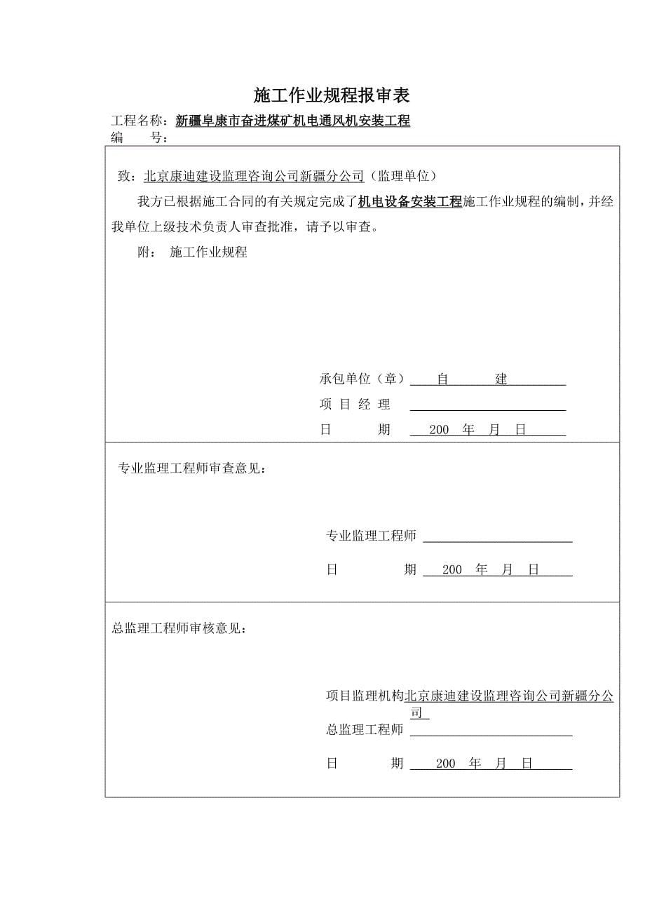 奋进煤矿井下变电所安装竣工验收资料_第5页