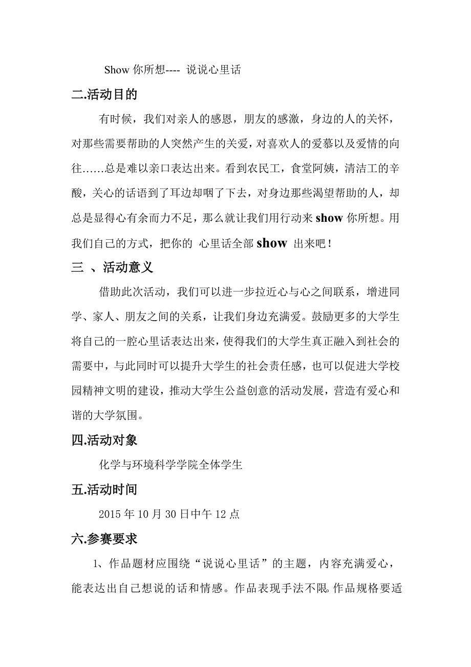 说说心里话活动策划书_第2页