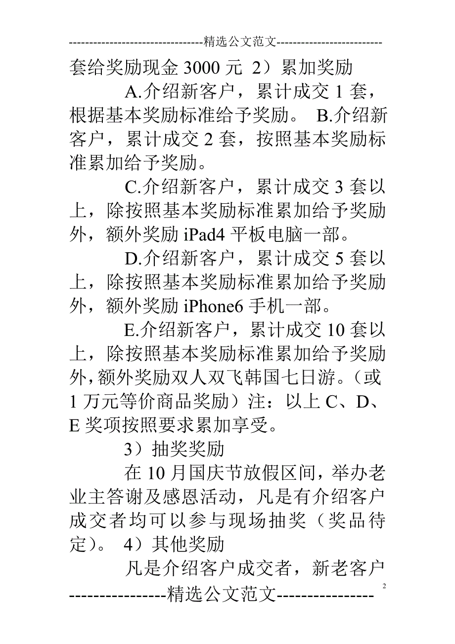 房地产全民营销策划方案_第2页