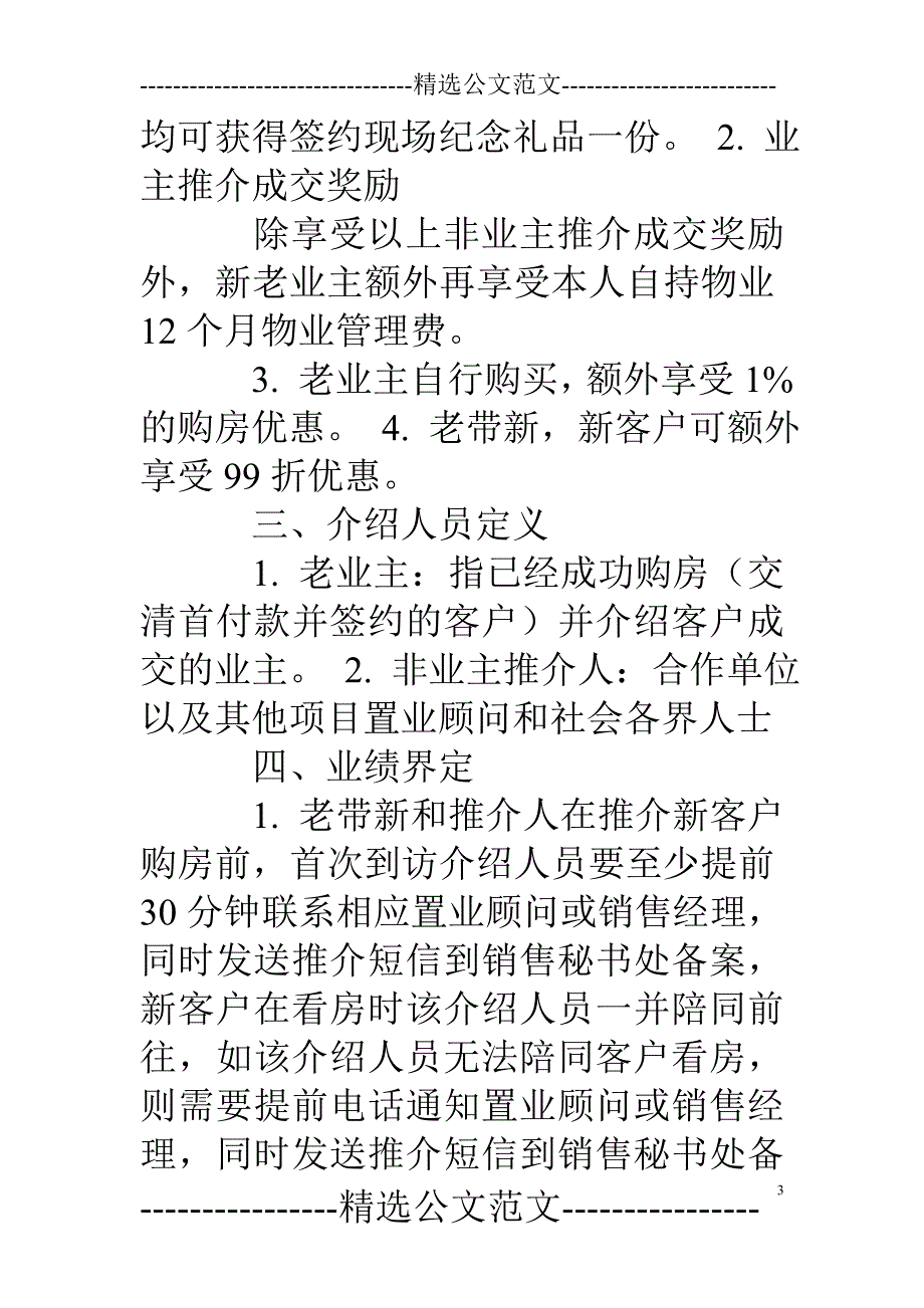 房地产全民营销策划方案_第3页