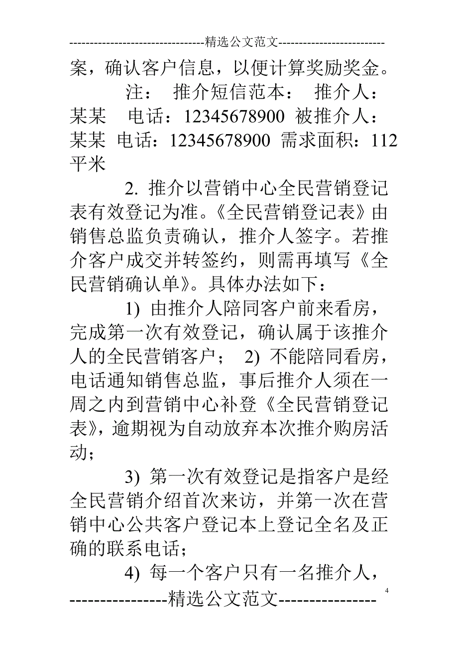 房地产全民营销策划方案_第4页