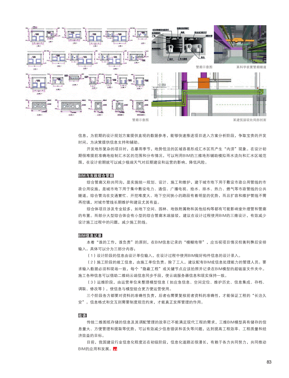 bim在室外管线的应用与市政信息系统的连接初探_许成汉_第4页