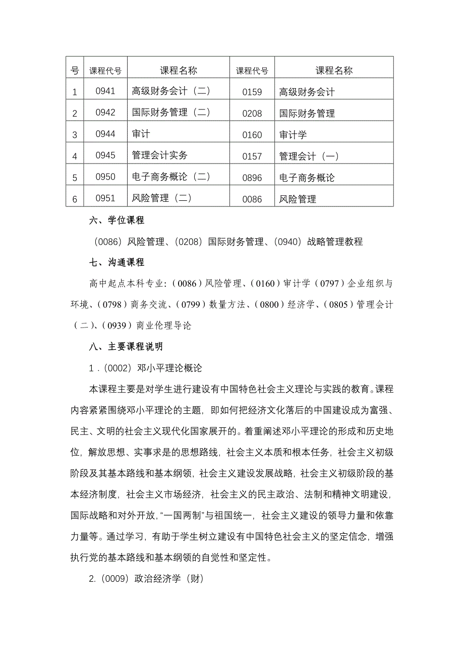 国际经济法专业-武汉大学经济与管理学院_第3页