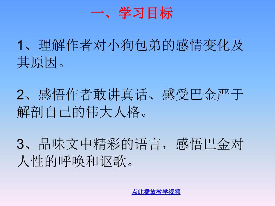 第八课小狗包弟课件_第2页