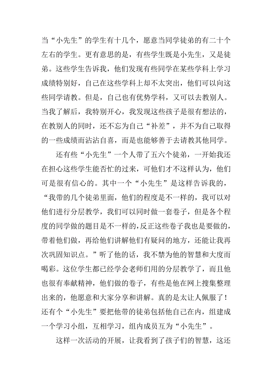 班级活动心得 我们班的“小先生”.doc_第2页