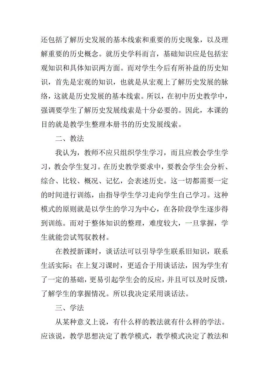 公开课《世界历史复习课》说课稿.doc_第2页