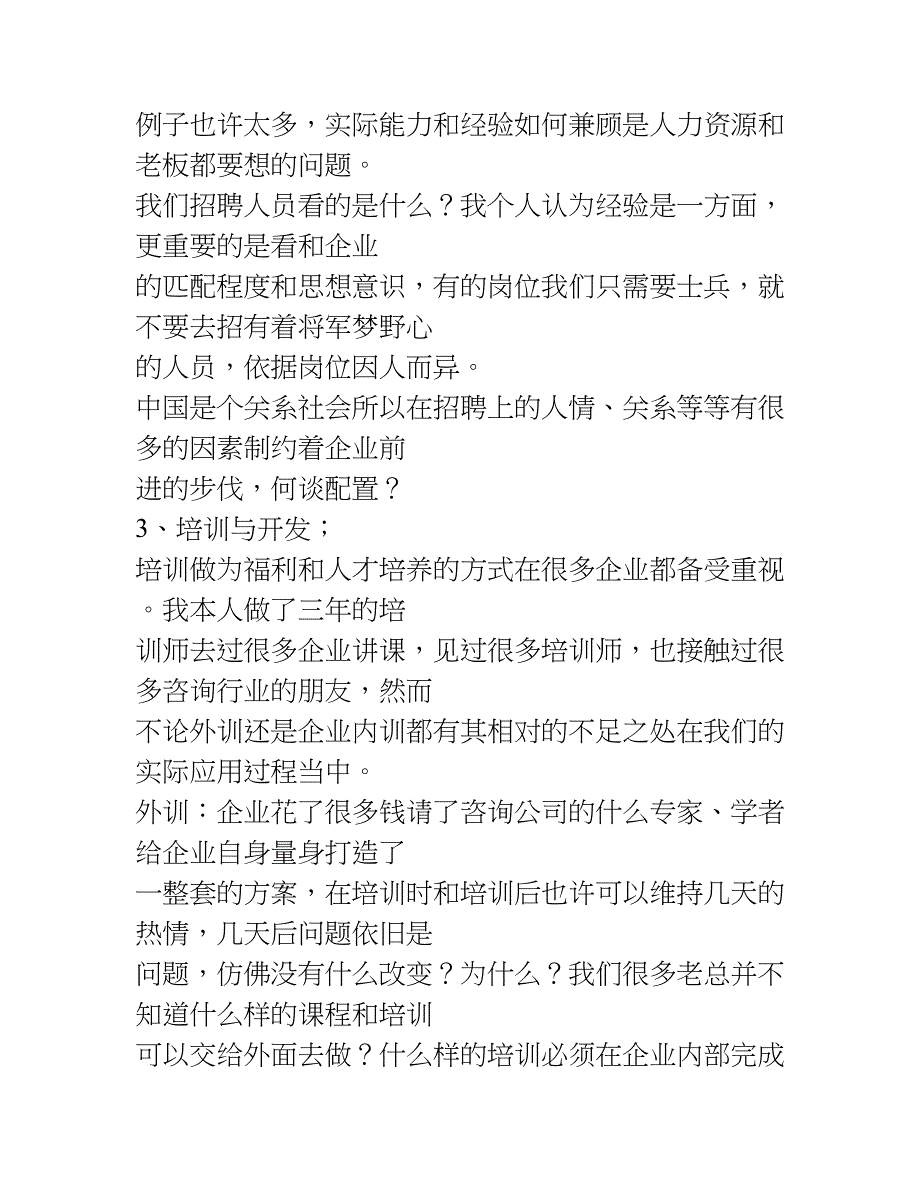 HR模块[1]_第4页