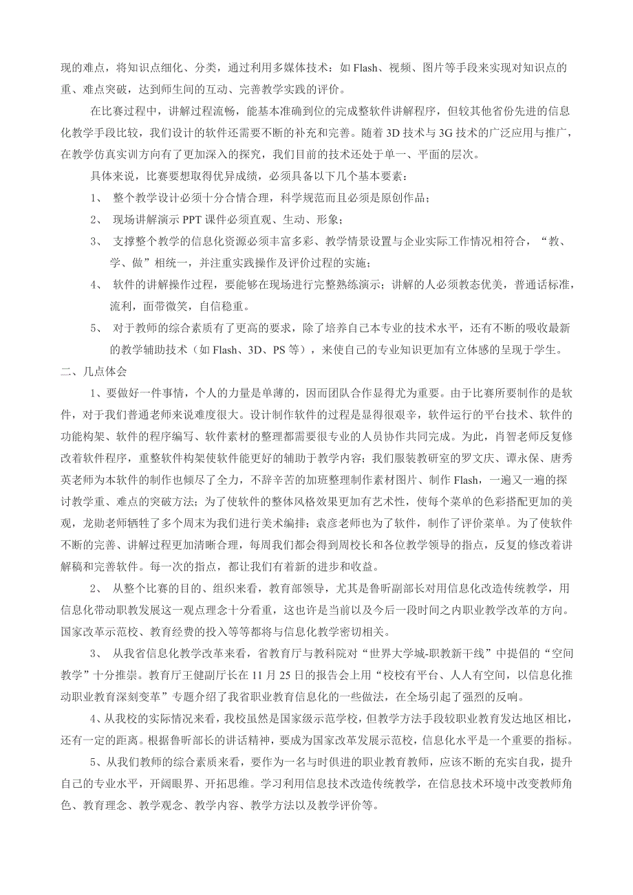 参加全国信息化教学设计大赛的几点体会._第3页