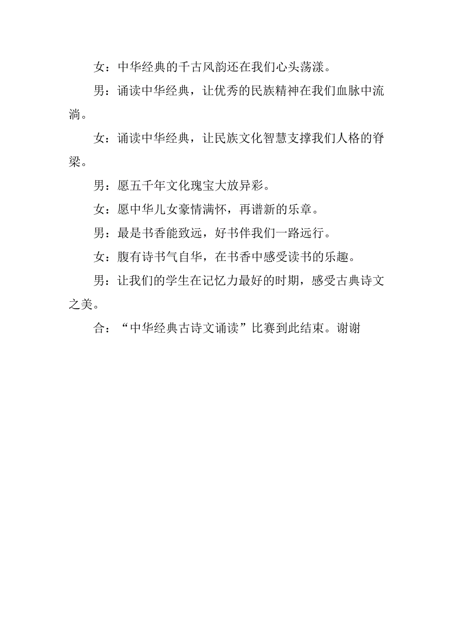 古诗文诵读比赛主持人发言稿.doc_第2页