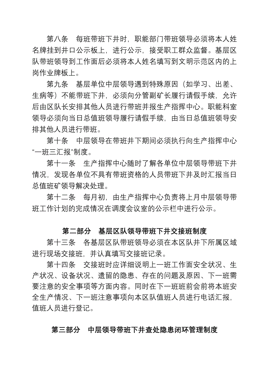 中层领导带班下井制度(审)_第2页