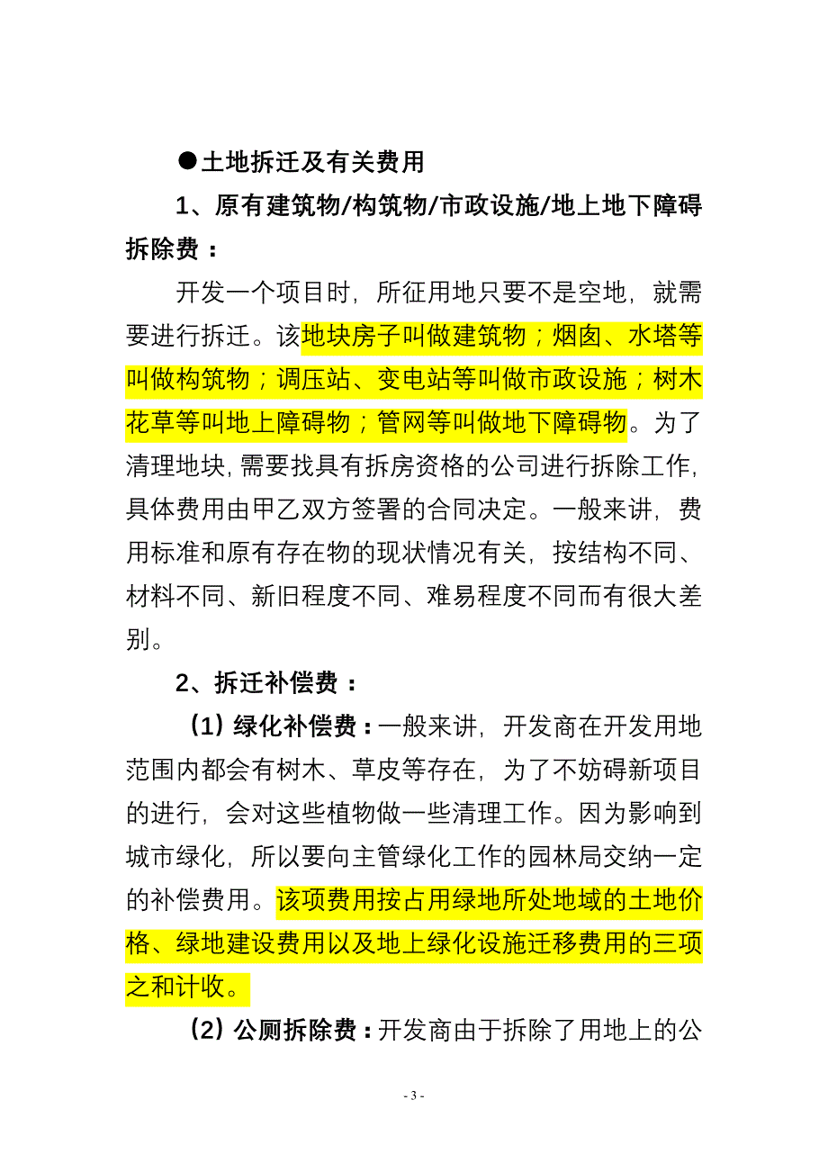 房地产开发建安及配套费土地费_第3页