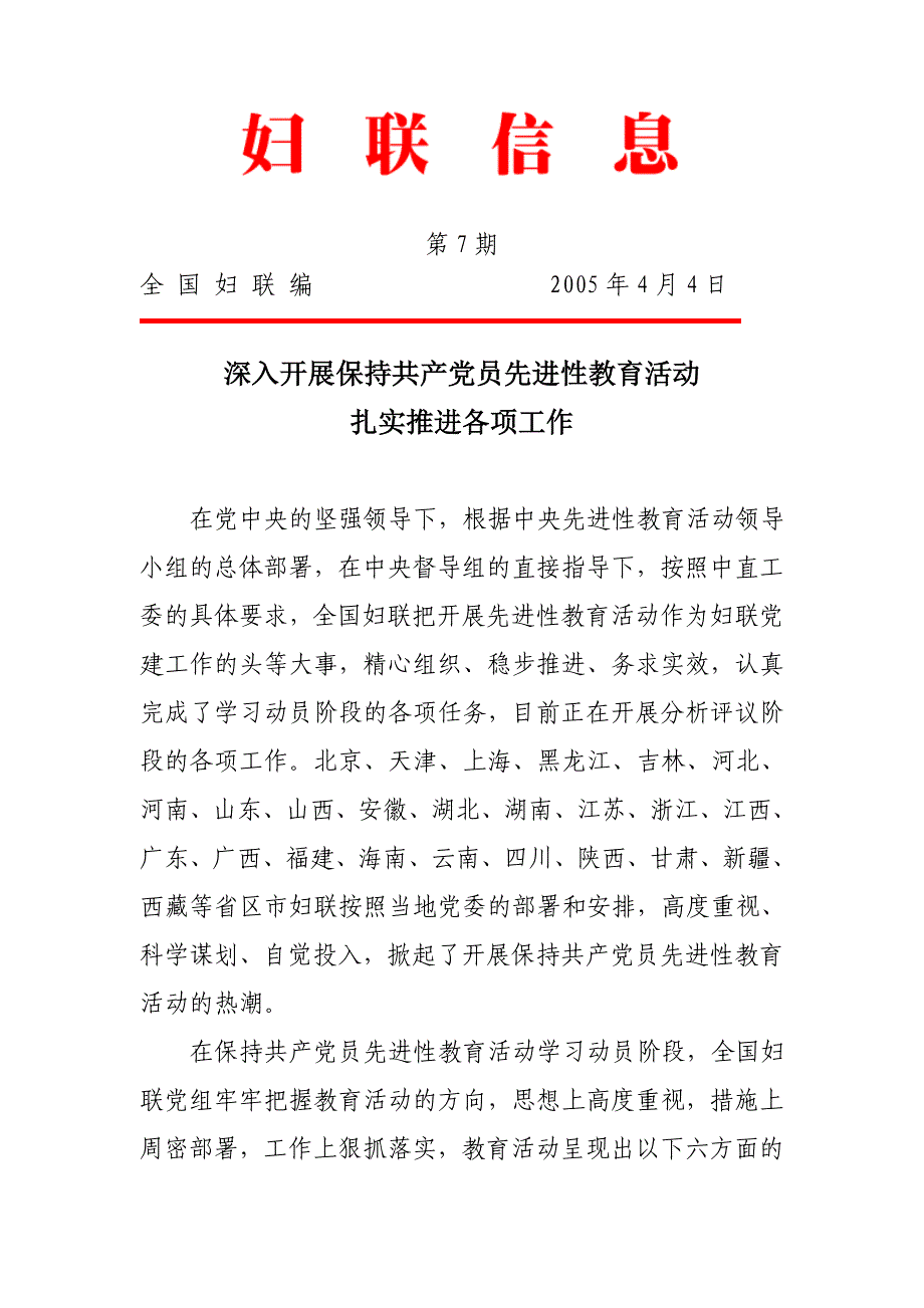 全国妇联编_第1页