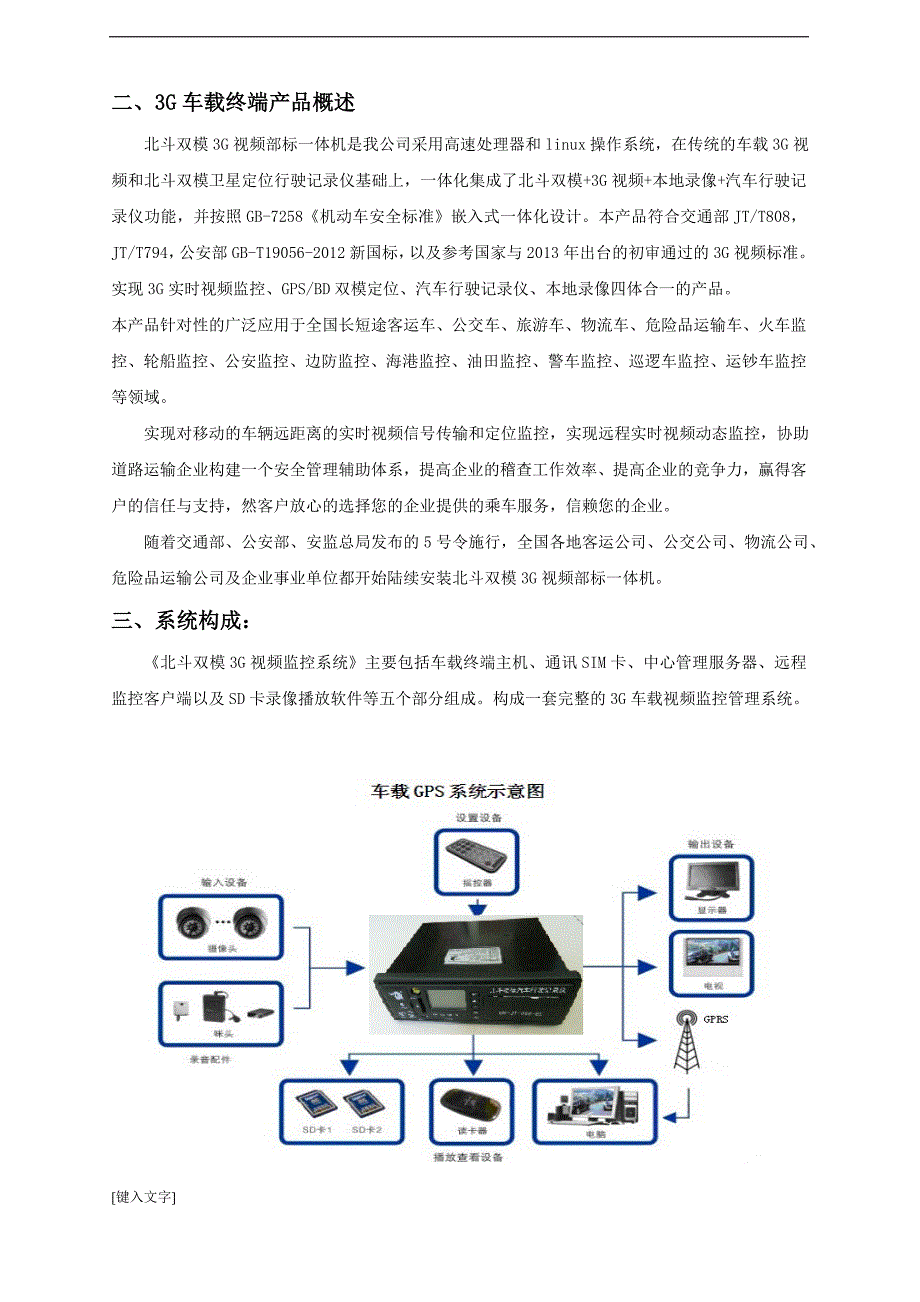 押运车辆3G车载视频监控系统结合物联锁运用方案概要_第3页