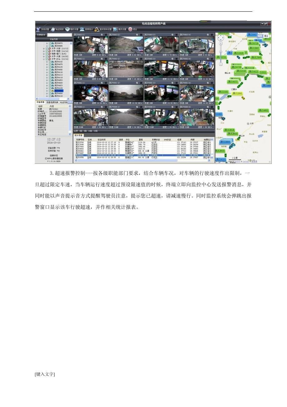 押运车辆3G车载视频监控系统结合物联锁运用方案概要_第5页