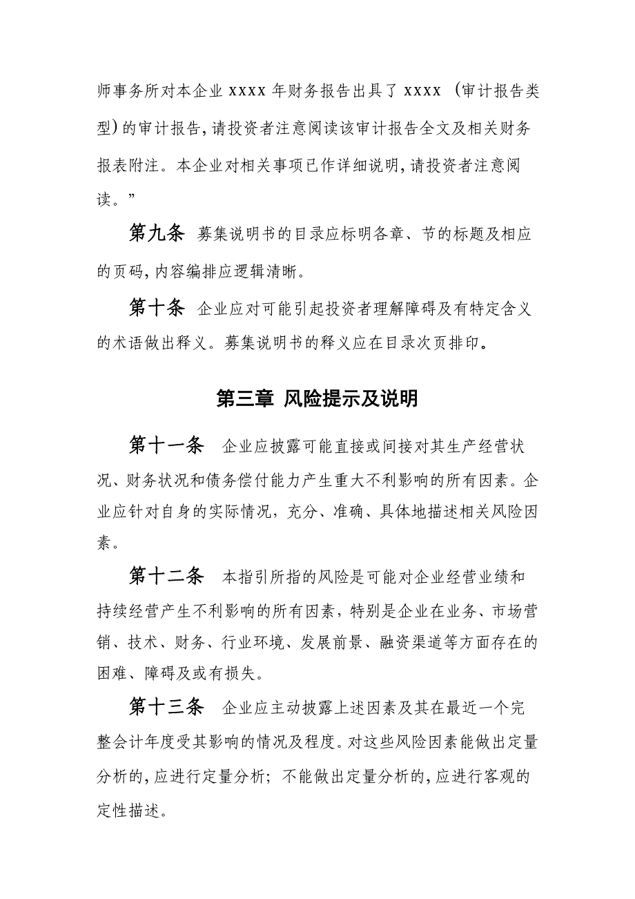 非金融企业债务融资工具募集说明书指导_第4页