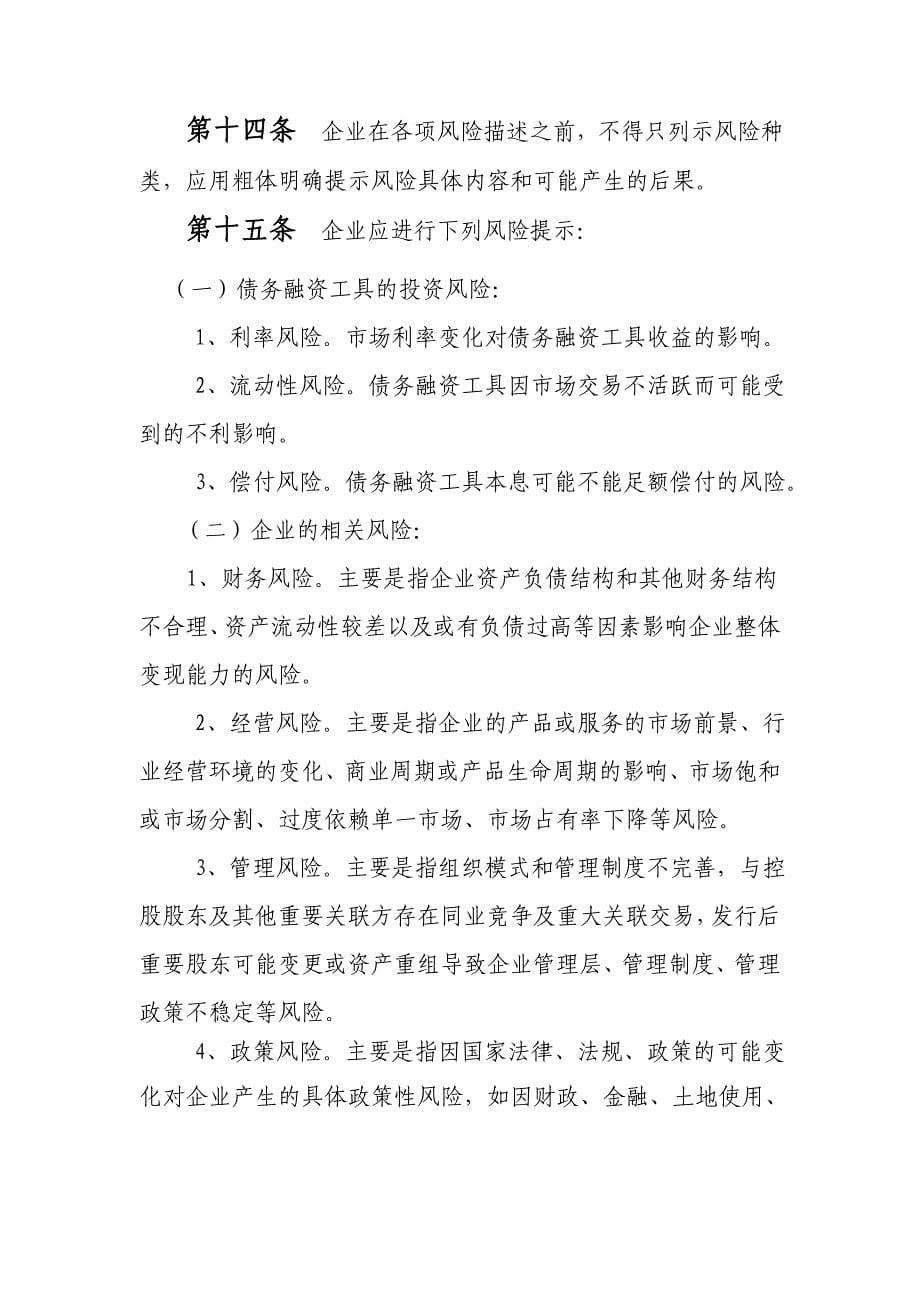 非金融企业债务融资工具募集说明书指导_第5页