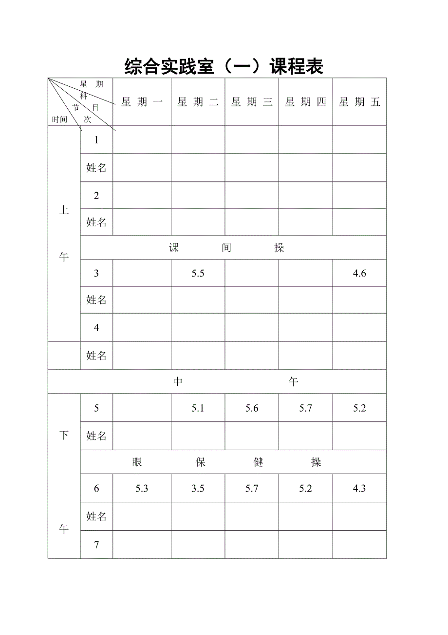 中小各功能室课程表_第1页