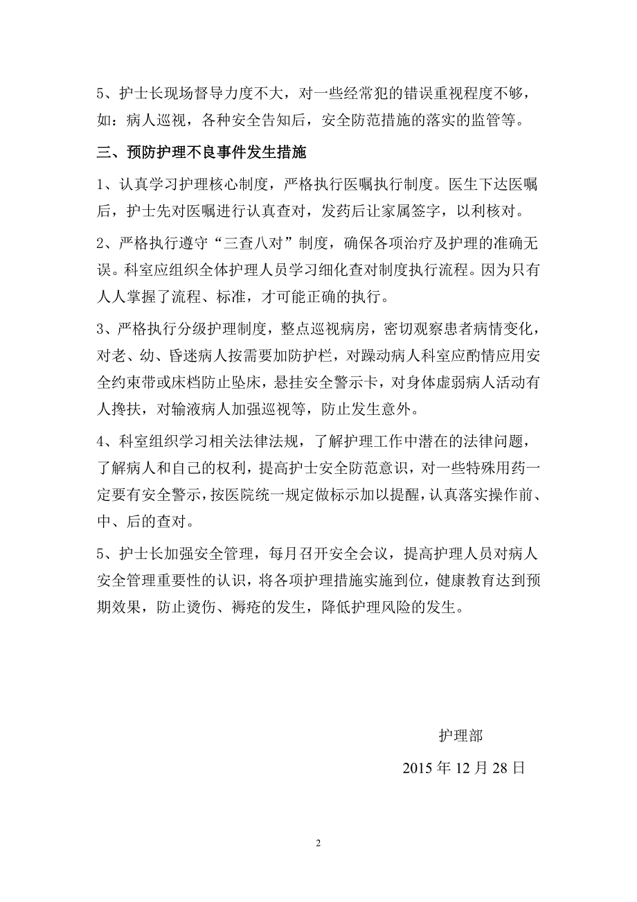 2015年护理不良事件案例成因分析年度报告_第2页