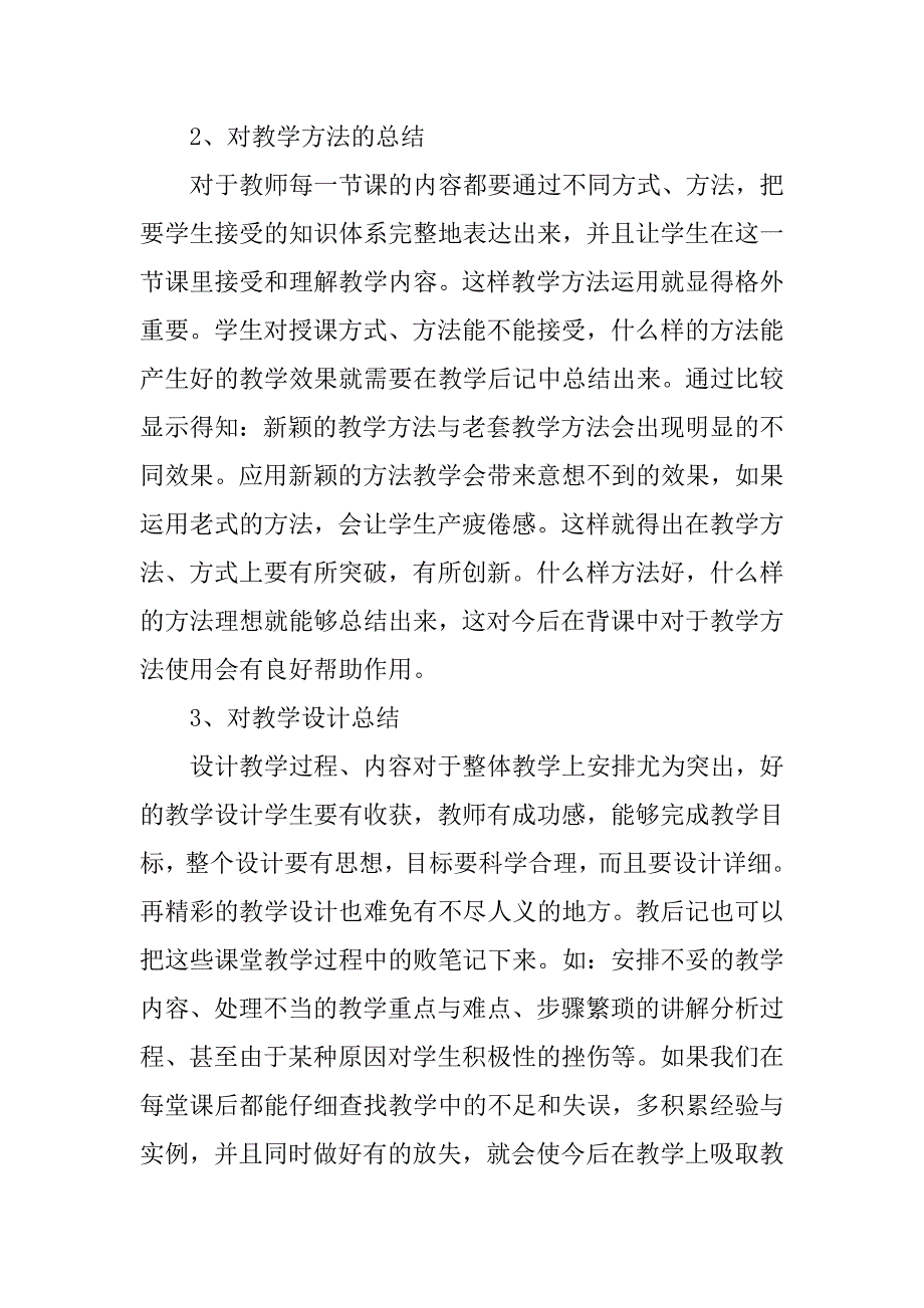 教师随笔注重教学后记的总结.doc_第3页