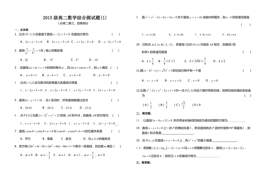 数学必修2三四章试卷_第1页