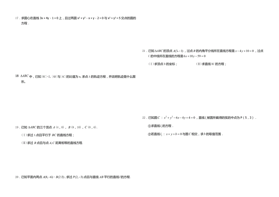 数学必修2三四章试卷_第2页