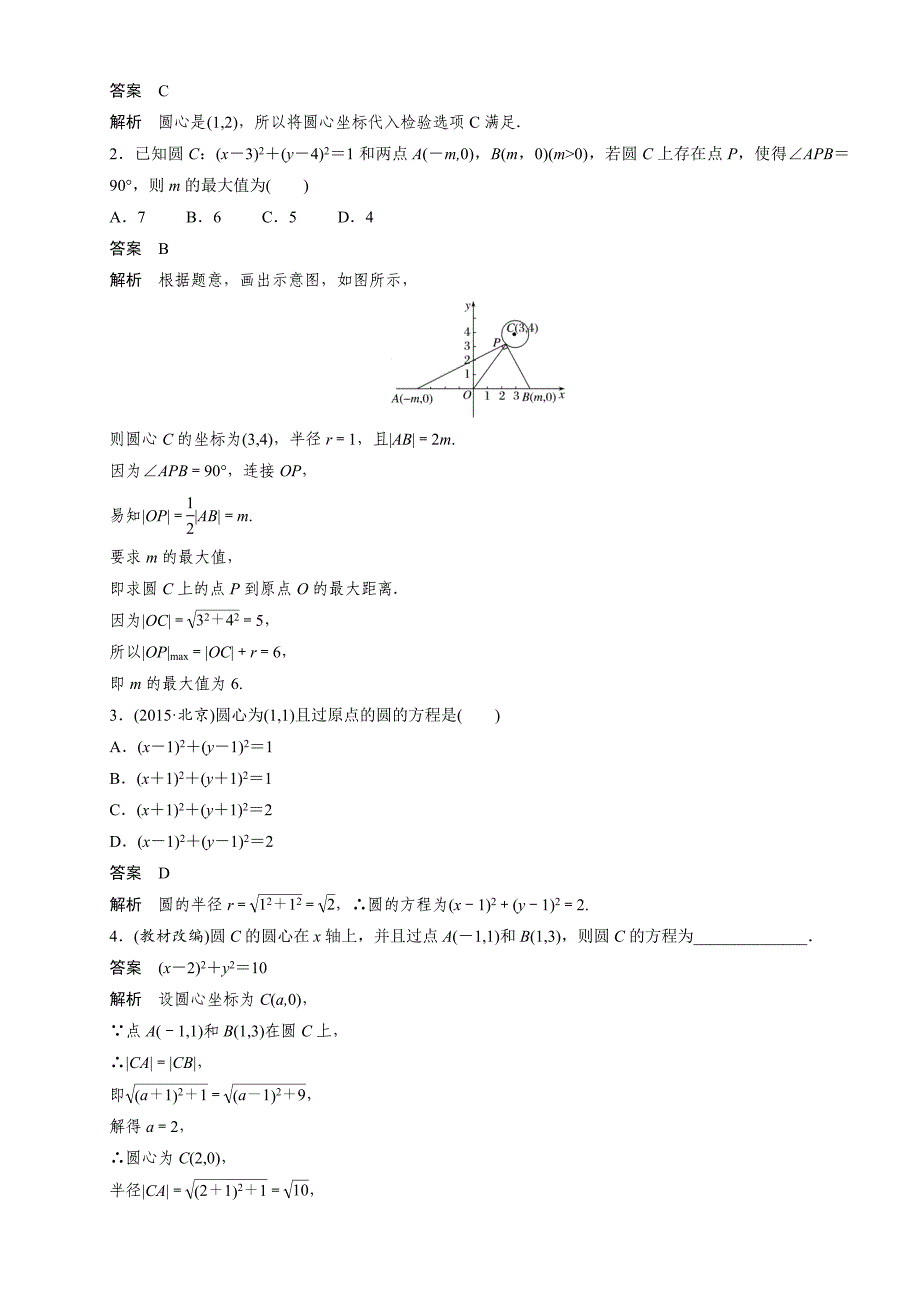 平面解析几何(圆的方程)_第2页