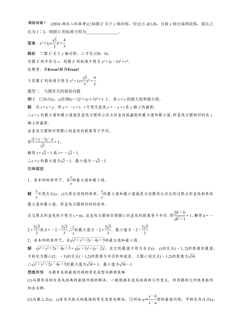 平面解析几何(圆的方程)_第4页