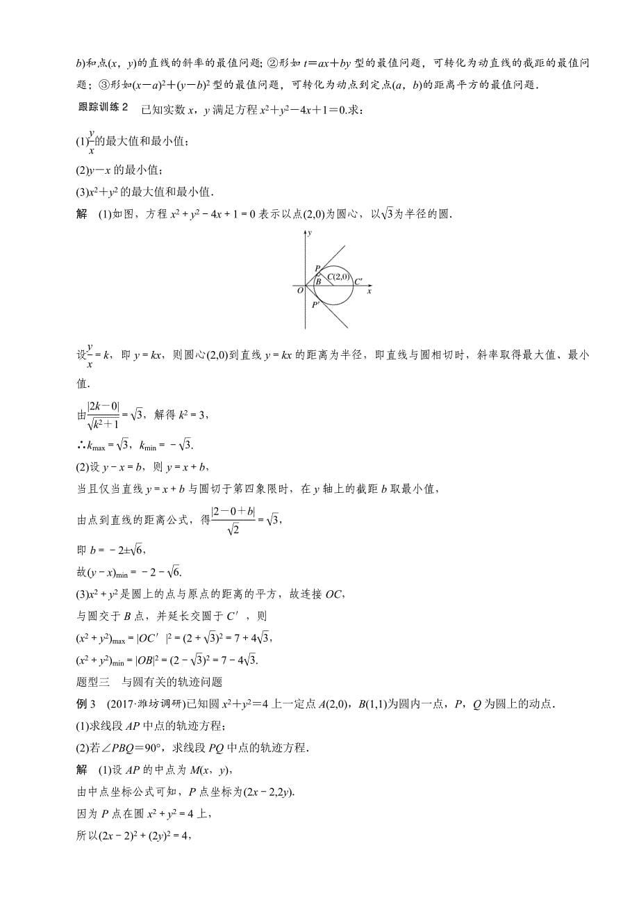 平面解析几何(圆的方程)_第5页