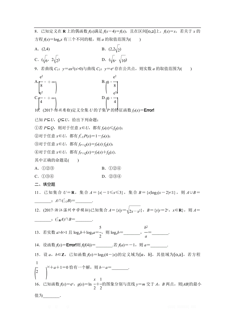 2019版高考数学一轮复习浙江专版精选提分练（含最新2018模拟题）：专题3 导数的概念及其运算阶段滚动检测（二） _第2页