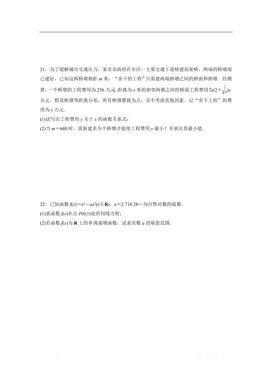 2019版高考数学一轮复习浙江专版精选提分练（含最新2018模拟题）：专题3 导数的概念及其运算阶段滚动检测（二） _第4页