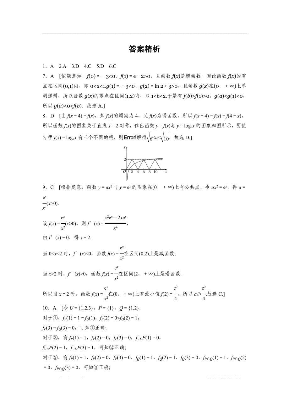 2019版高考数学一轮复习浙江专版精选提分练（含最新2018模拟题）：专题3 导数的概念及其运算阶段滚动检测（二） _第5页