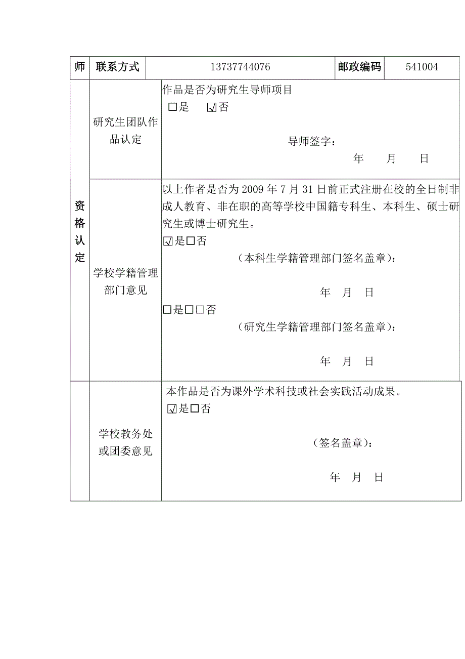 节能减排申报书和说明书合并文稿——洪美钦_第3页