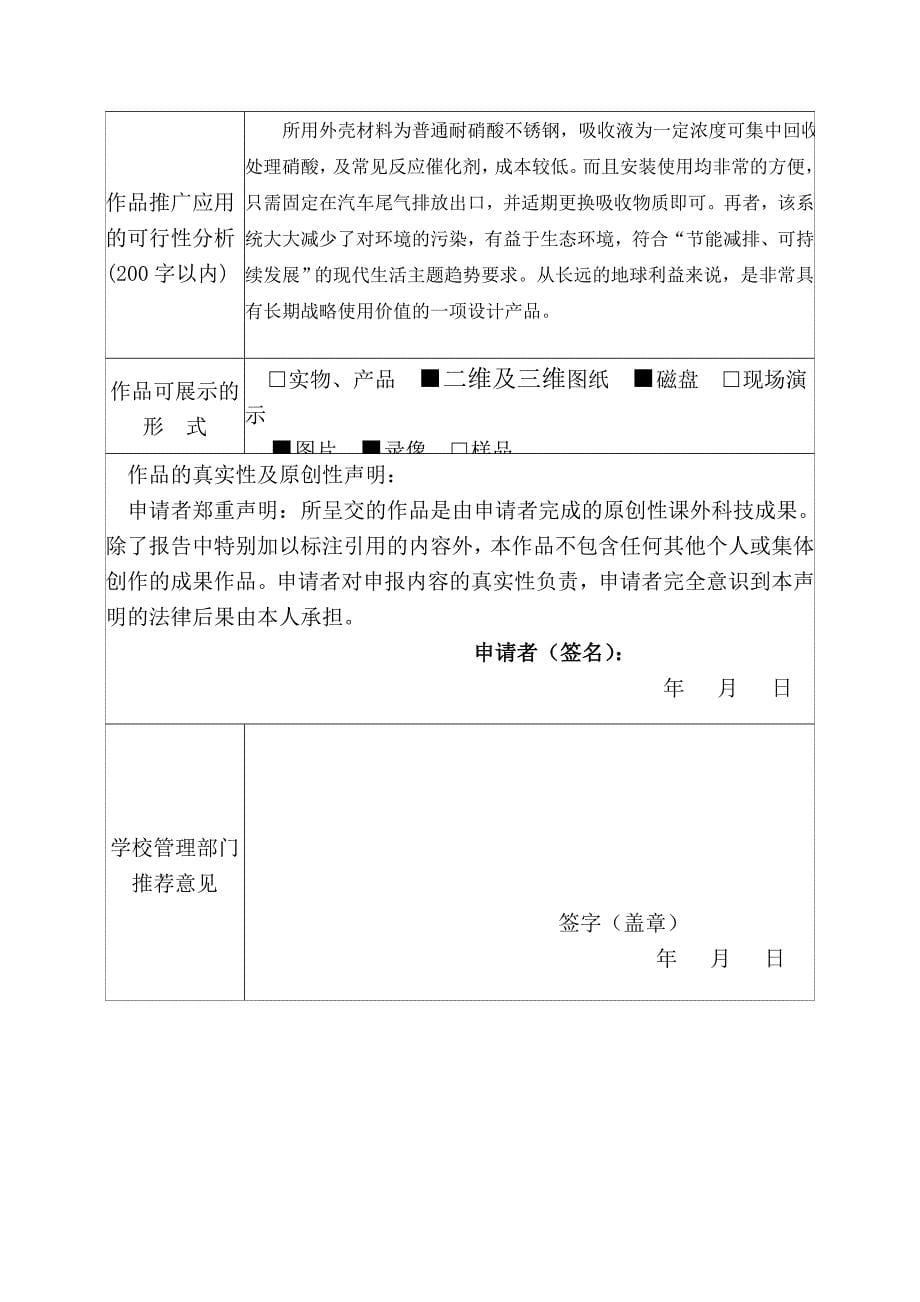 节能减排申报书和说明书合并文稿——洪美钦_第5页