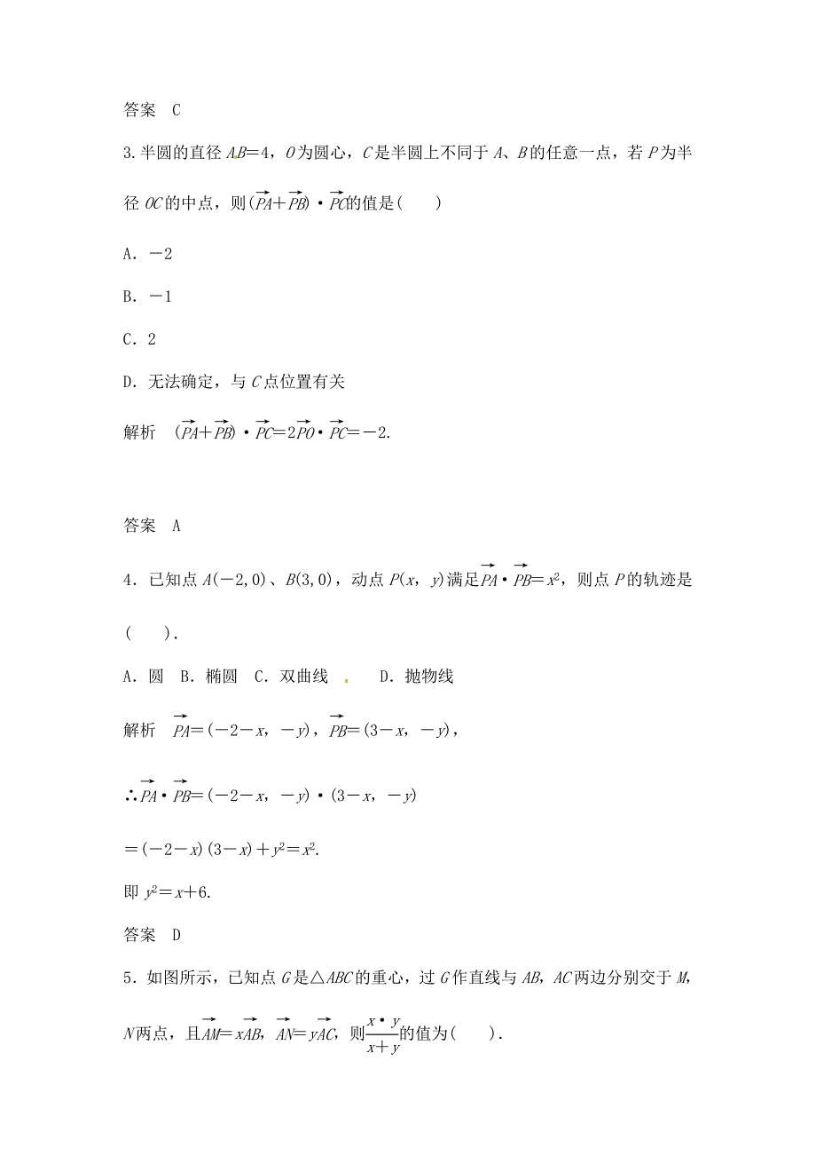 精品一轮特效提高2014高考总复习理数题库54平面向量的应用_第2页