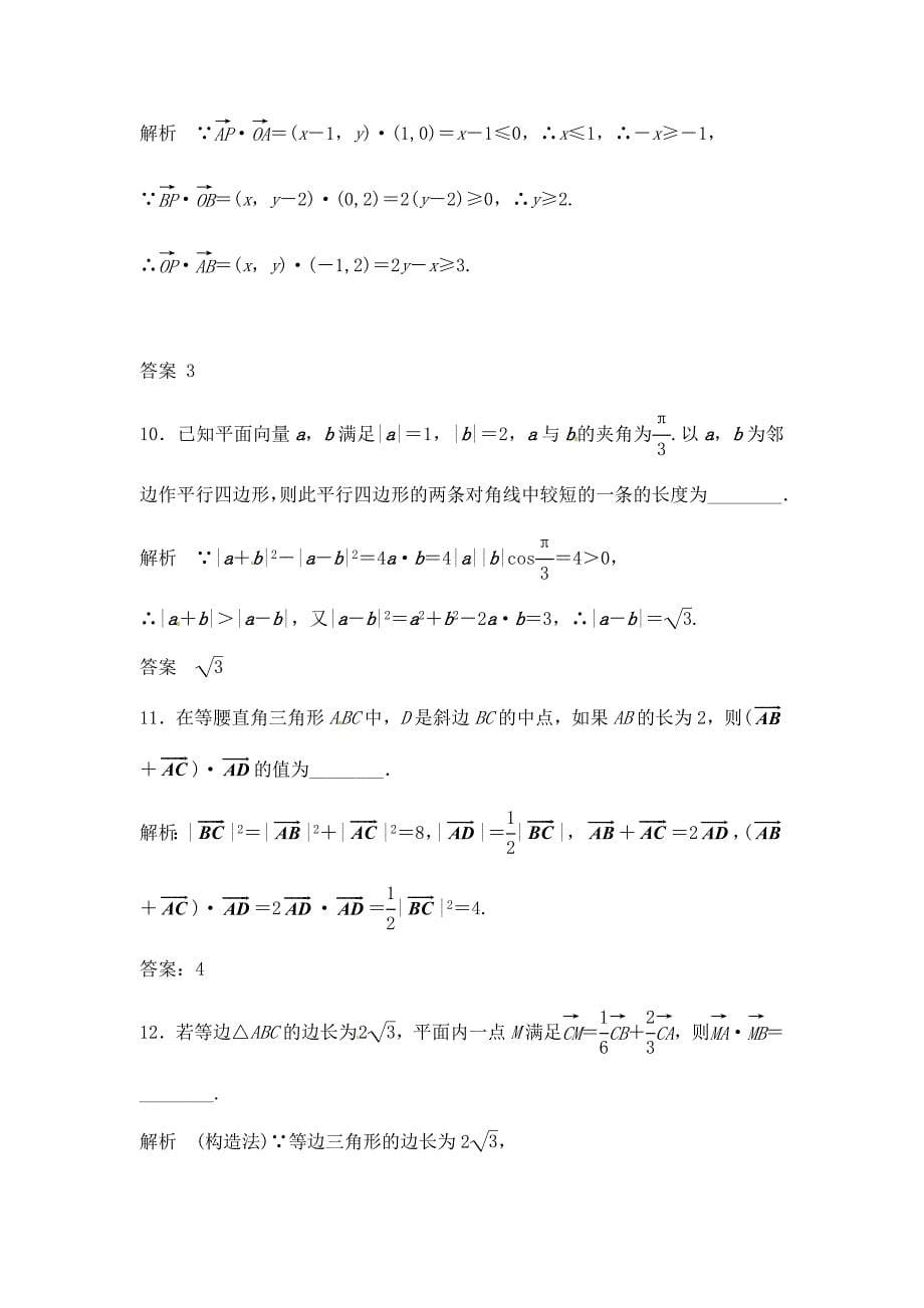 精品一轮特效提高2014高考总复习理数题库54平面向量的应用_第5页