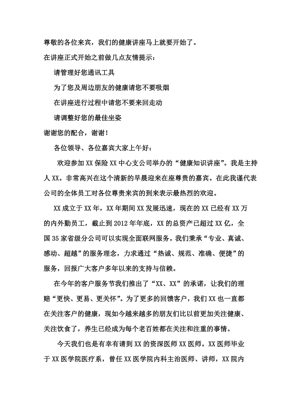 健康讲座主持稿_第1页