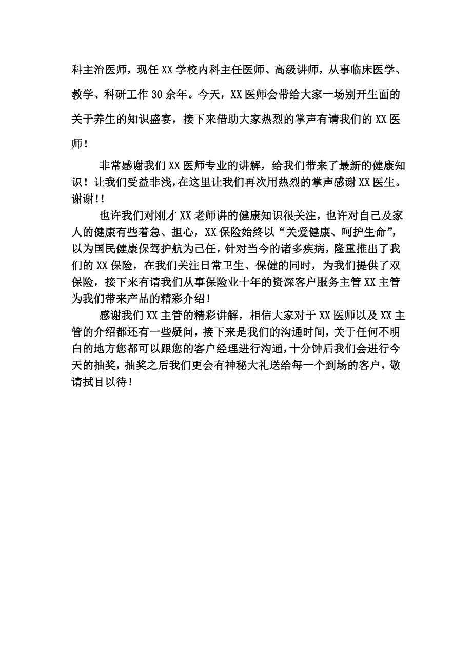 健康讲座主持稿_第2页