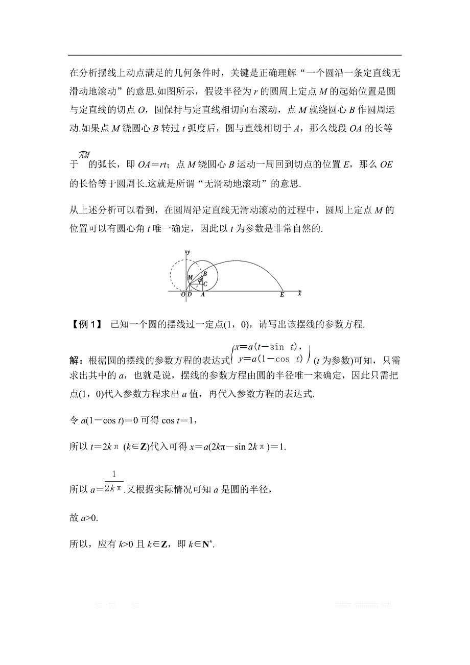 2018版数学《学案导学与随堂笔记》人教B版选修4-4讲义：第二讲 参数方程四 _第2页