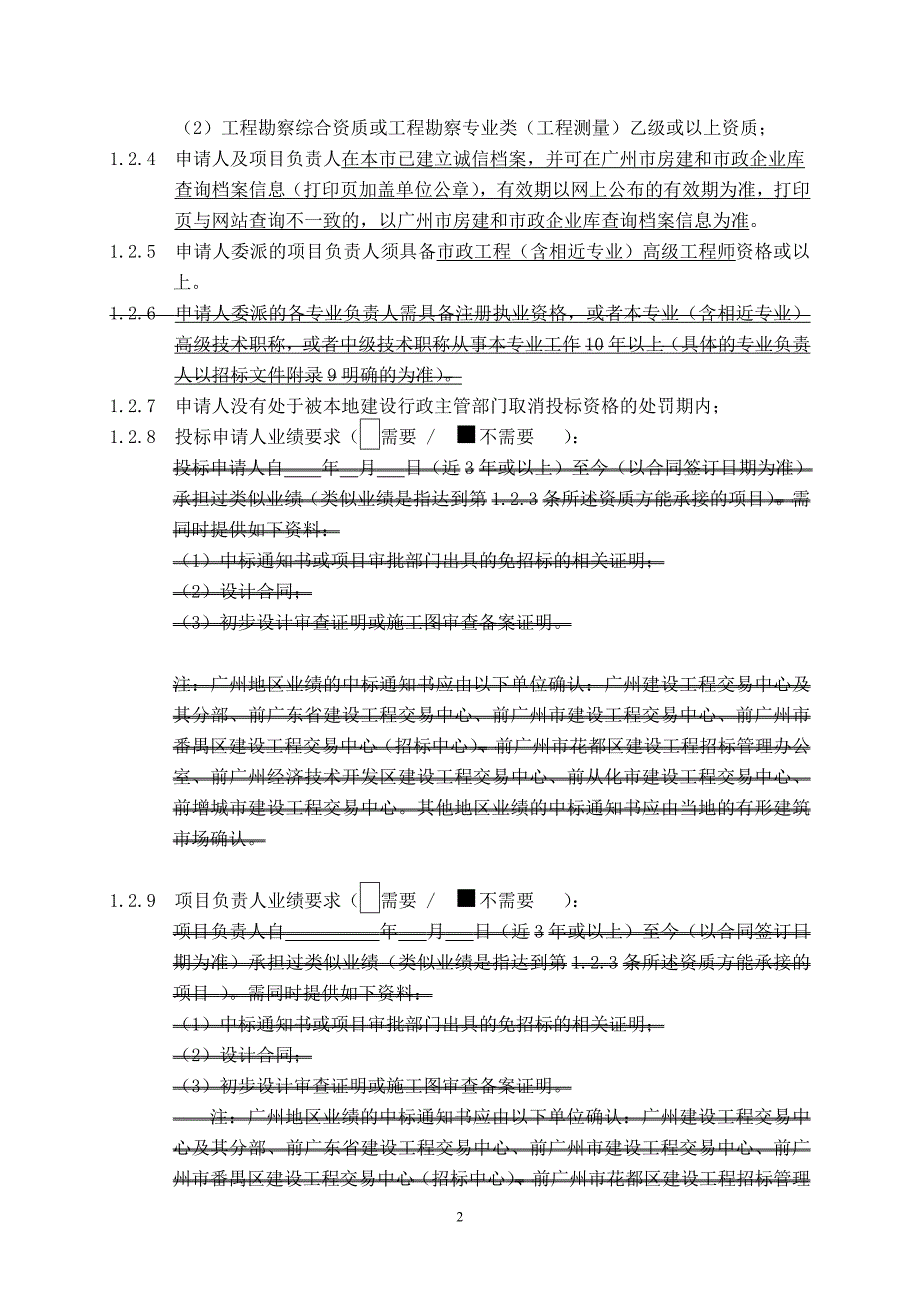 广州火车东站周边道路精细化品质化工程勘察设计_第2页