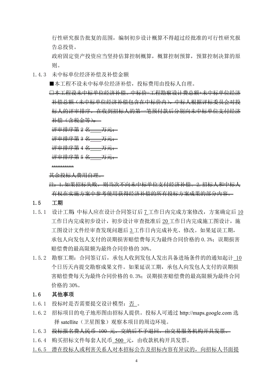 广州火车东站周边道路精细化品质化工程勘察设计_第4页