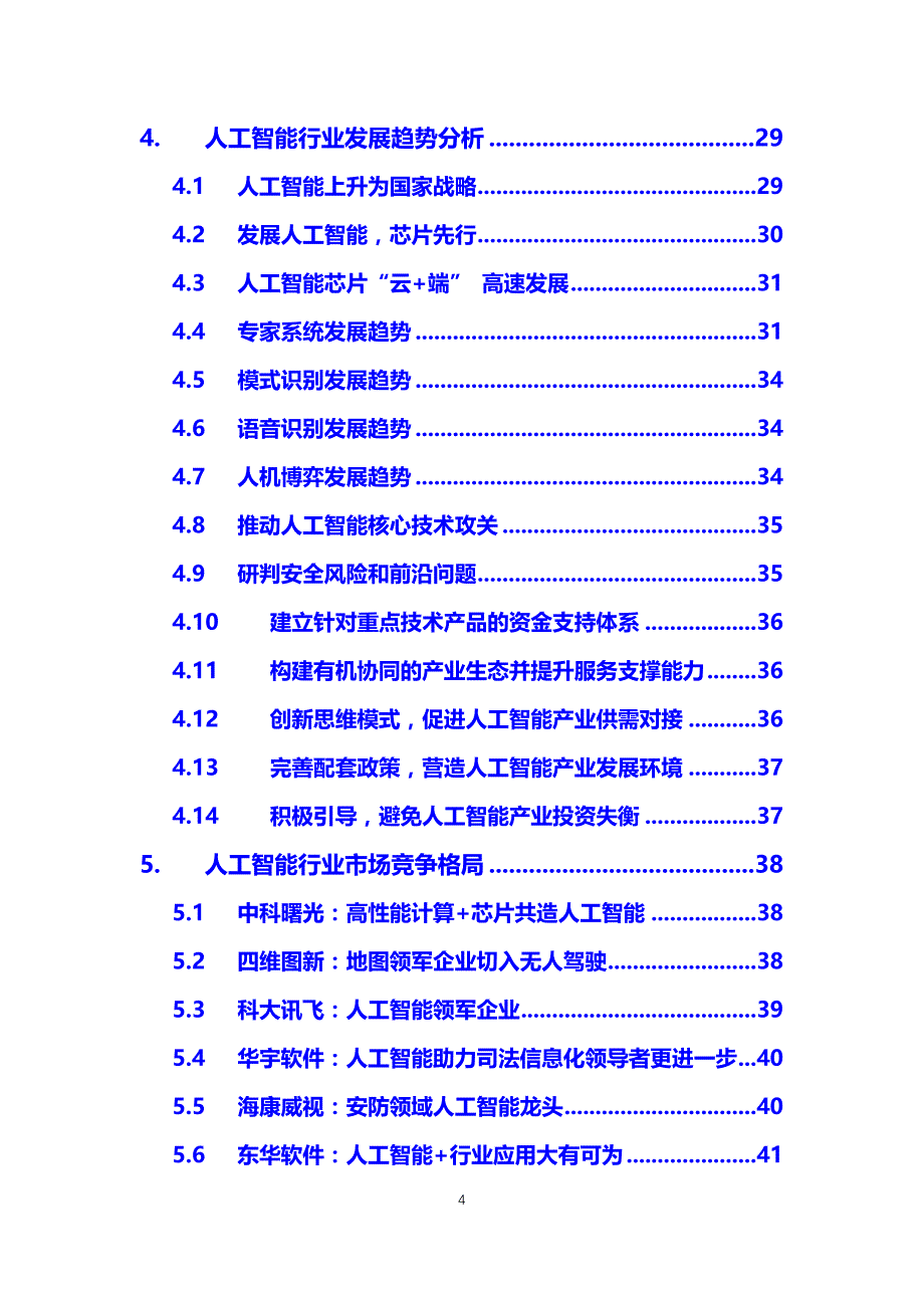 2019人工智能发展现状_第4页