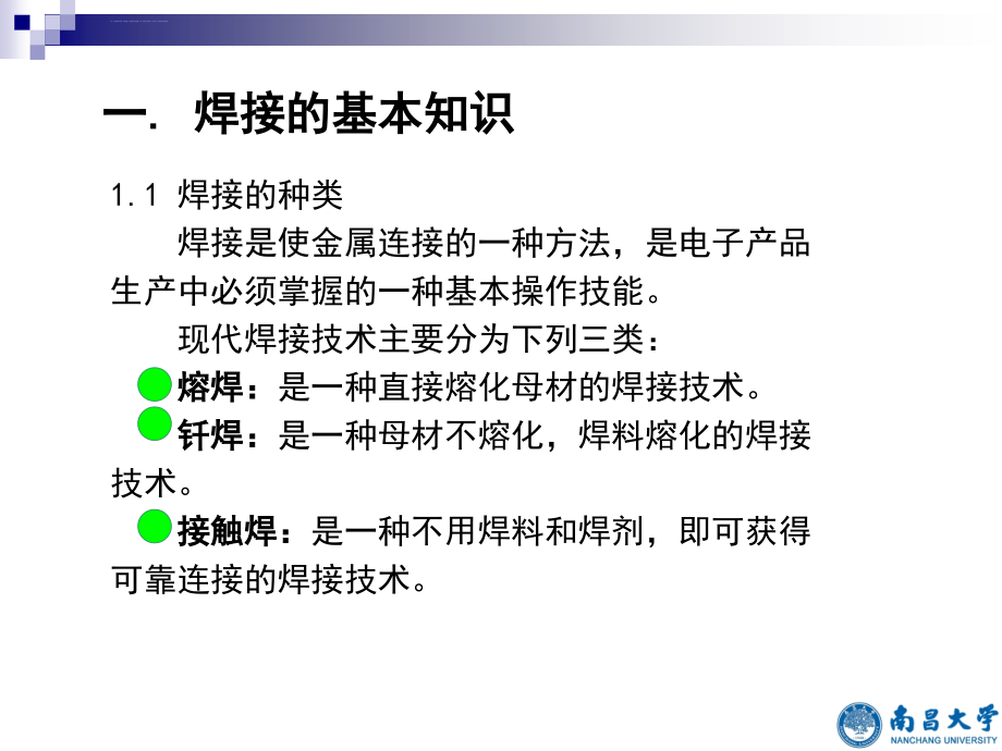 工艺技术_电子产品手工焊接工艺课件_第4页