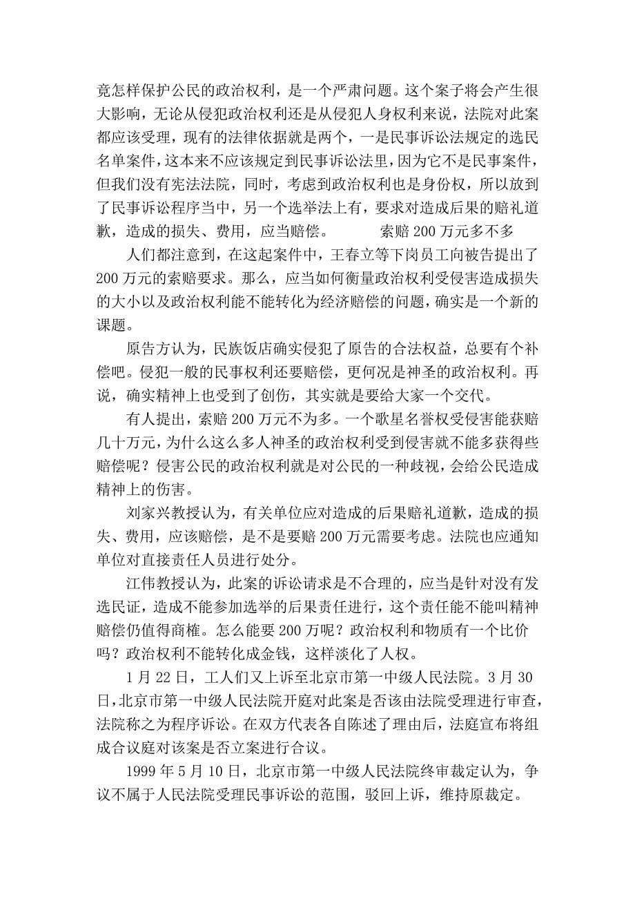 十六名下岗职工为选举权打官司_第5页