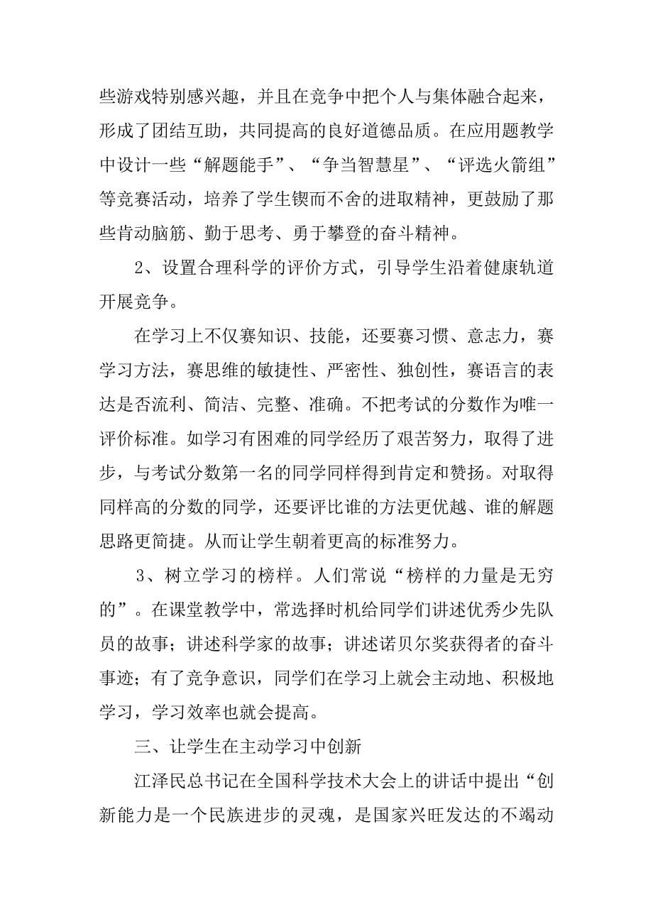 关于学生主动学习的思考.doc_第5页