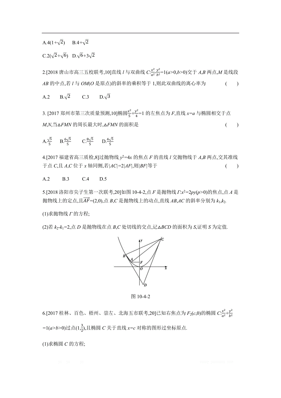2019版理科数学一轮复习高考帮试题：第10章第4讲 直线与圆锥曲线的综合应用（考题帮.数学理） _第3页