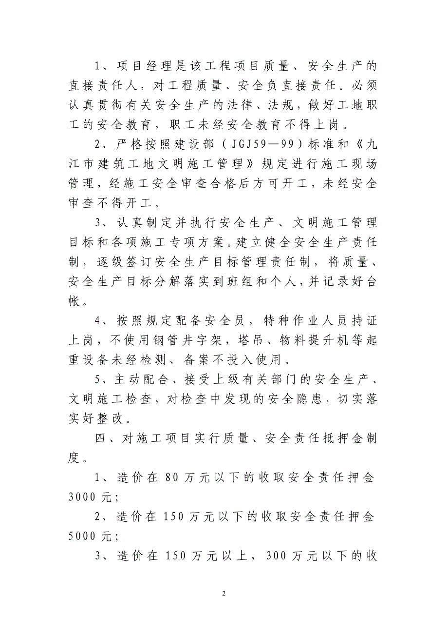 建筑工程安全生产管理责任书-庐山西海风景名胜区管理委员会_第2页