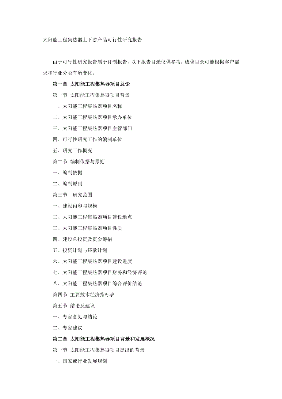 太阳能工程集热器项目可行性研究报告_第2页