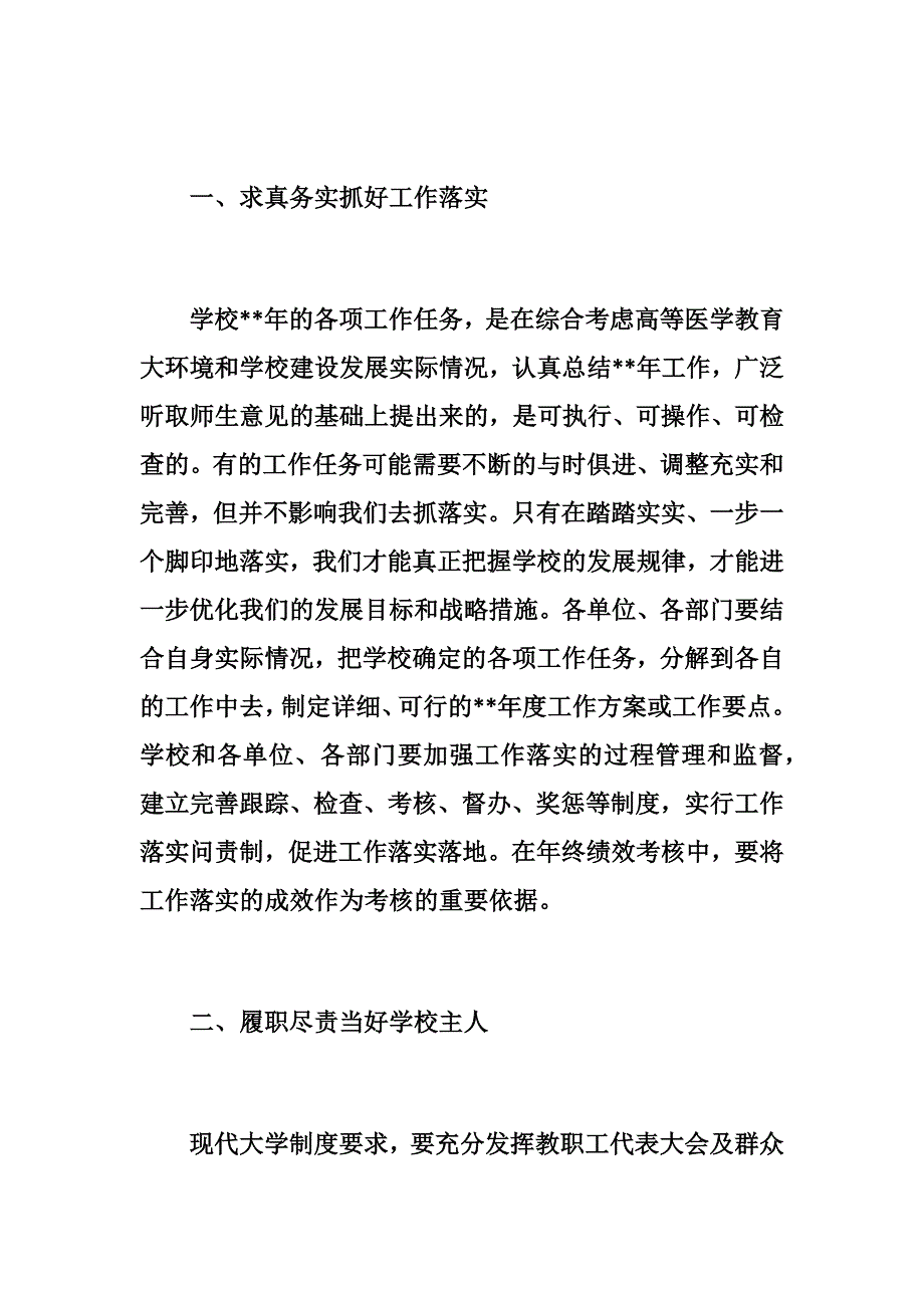 优秀教职工代表大会讲话稿（5篇）_第4页