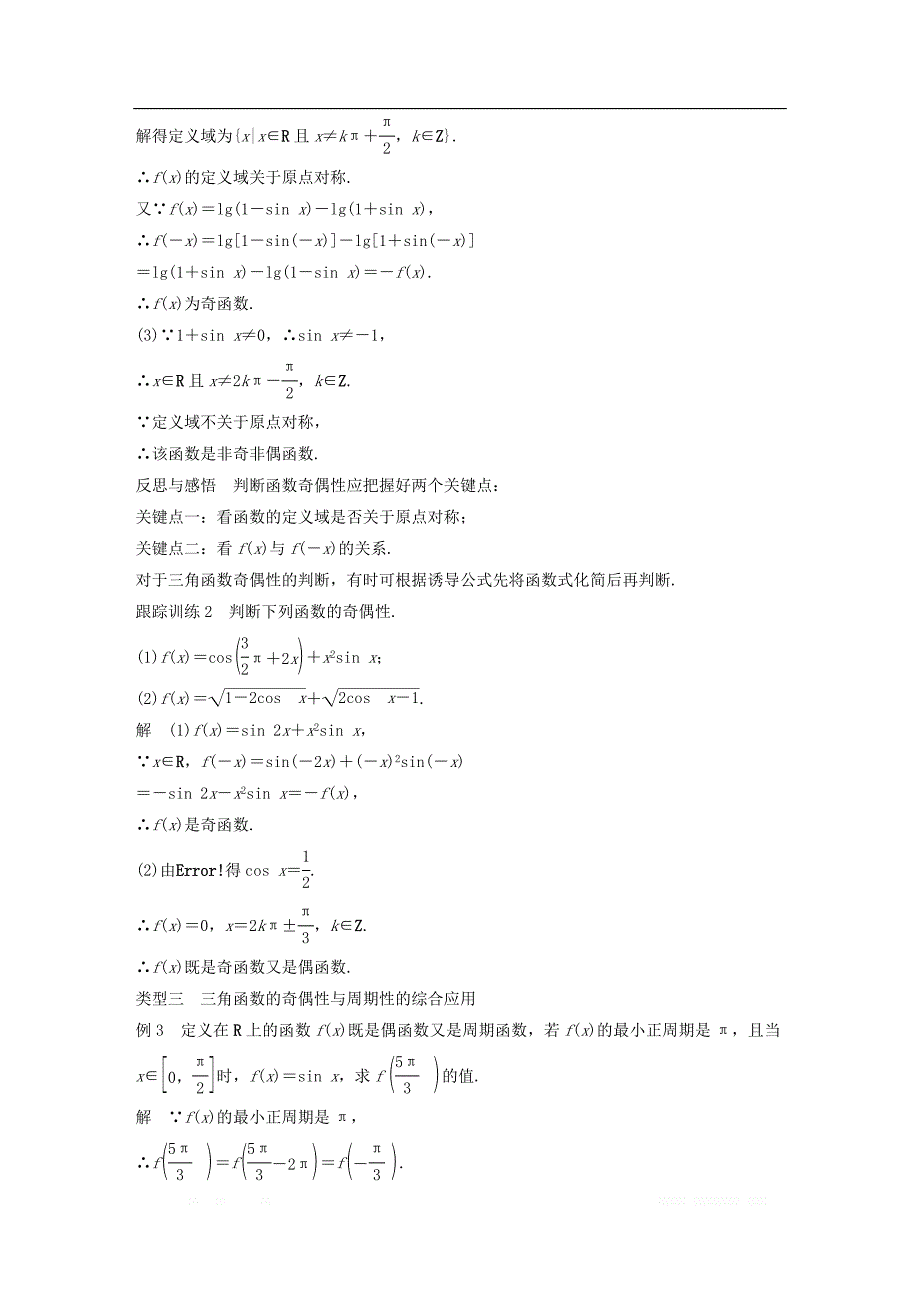 2018版高中数学第一章三角函数1.4.2正弦函数余弦函数的性质一导学案新人教A版必修4__第4页